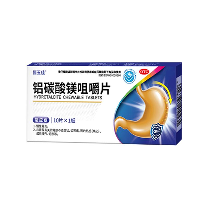 铝碳酸镁咀嚼片官方旗舰店胃痛胃酸胃灼痛胃炎药治疗幽门螺旋杆菌
