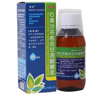 强诺右美沙芬愈创甘油醚糖浆咳嗽痰止咳糖浆儿童右美沙分佑美沙芬