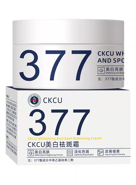 ckcu377面霜美白提亮祛斑