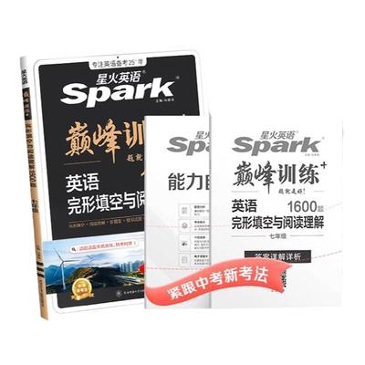 星火英语初中七八九年级中考