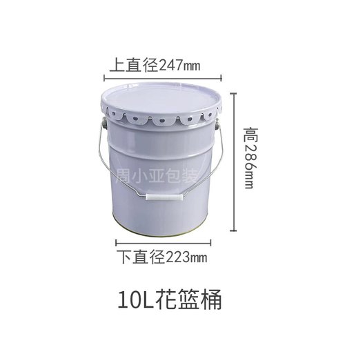 马口铁带盖10L-15L-18L-20L-25L30L花篮空桶铁罐桶油桶化工开口小