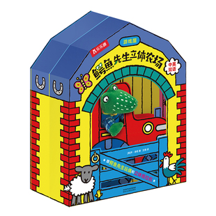鳄鱼先生游戏屋农场3d立体互动过家家益智游戏书低幼启蒙儿童0-3-6岁 鳄鱼先生教教我中英双语立体书翻翻书鳄鱼先生帮帮忙习惯培养