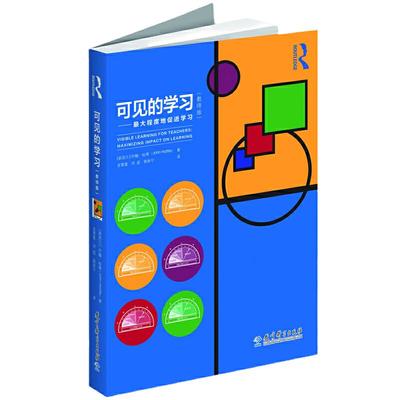 当当网正版可见的学习（教师版