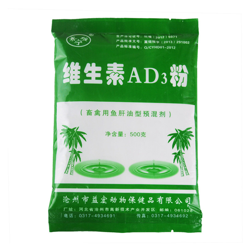 兽用维生素AD3粉 猪牛羊畜禽用饲料添加剂维生素A维生素D3粉