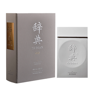 辞典酒标准版 贵州53度酱香型白酒 500ml 高档礼盒装送礼商务宴请