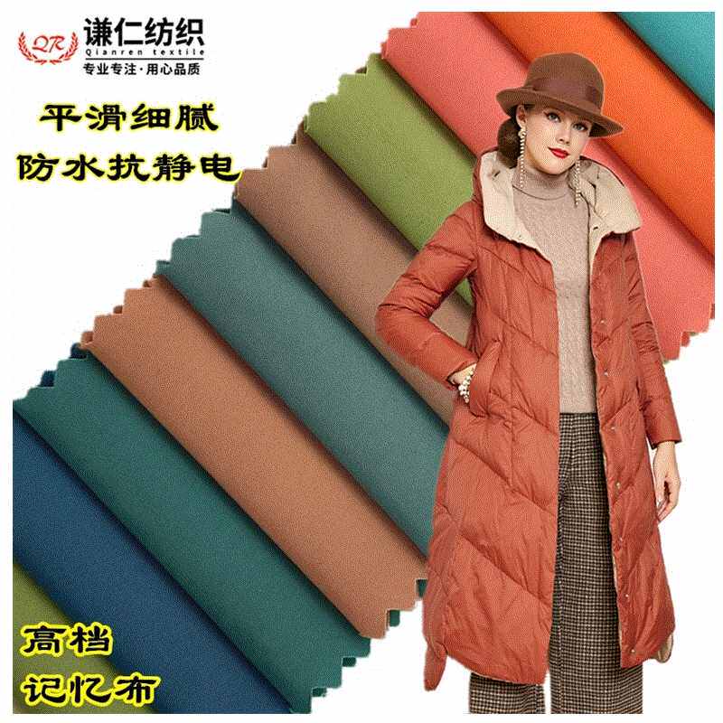 现货高密涤纶面料微弹记忆布防水涤纶布棉衣羽绒服面料 风衣面料