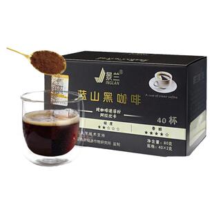 景兰蓝山黑咖啡速溶无蔗糖0脂美式纯咖啡粉40袋盒装正品云南小粒