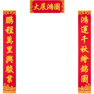 公司对联生意兴隆开业大吉大展宏图商铺门口大门企业超大尺寸春联