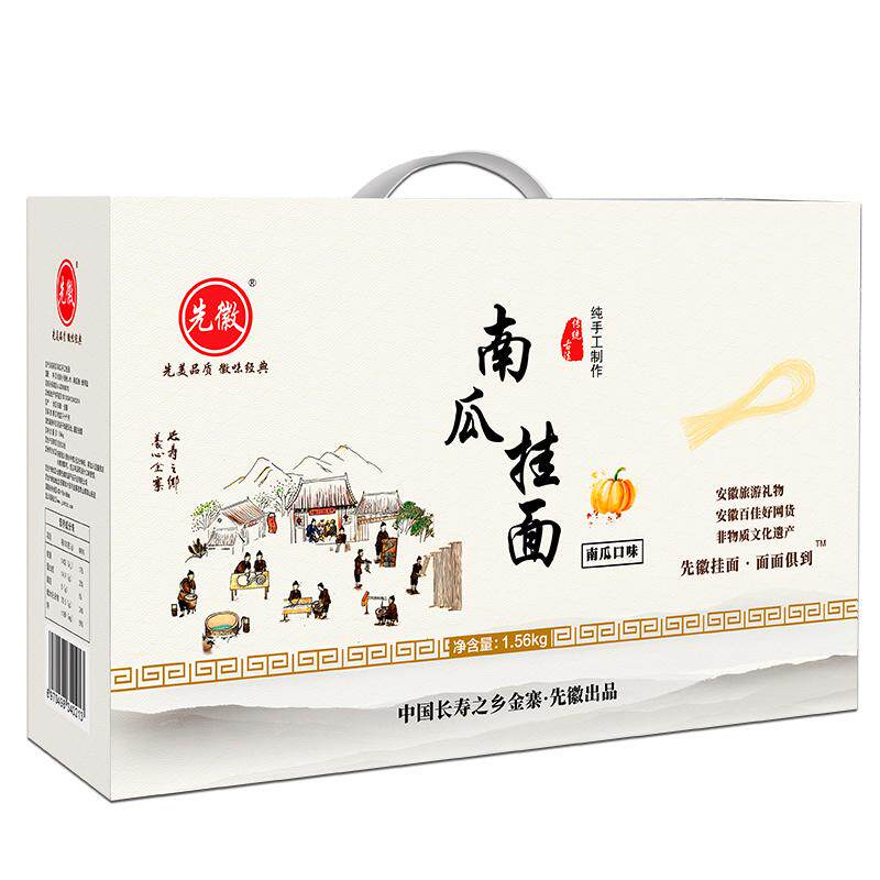 先徽挂面细面儿童手工面条蔬菜劲道爽滑挂面发酵面条礼盒装1.56kg