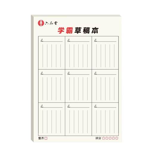 六品堂小学生用数学运算分区草稿本纸学生白纸方格空白书写专用对齐可撕竖式计算验算演草纸考研打草练习纸