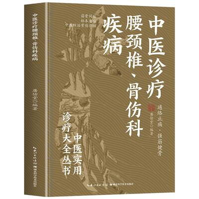 中医八大名著伤寒论张仲景金匮要略温病条辨彩色图解方药实例精讲 常见病诊断与用药中医名著伤寒杂病论白话文中草药方剂民间偏方
