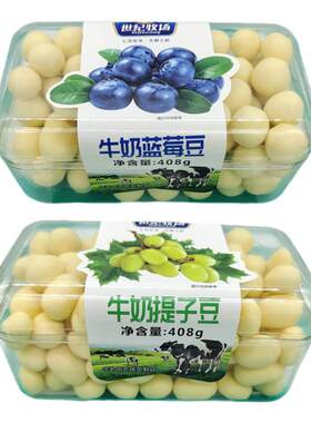 世纪牧场蓝莓豆提子豆