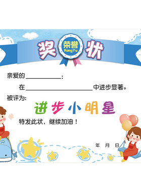 奖状a4卡通创意小学生荣誉奖状