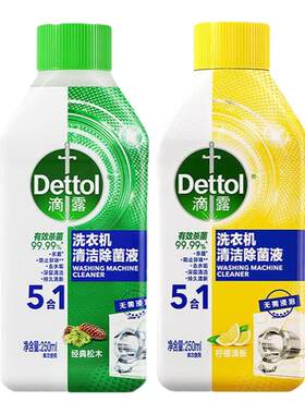 滴露洗衣机清洗剂除垢杀菌清洁