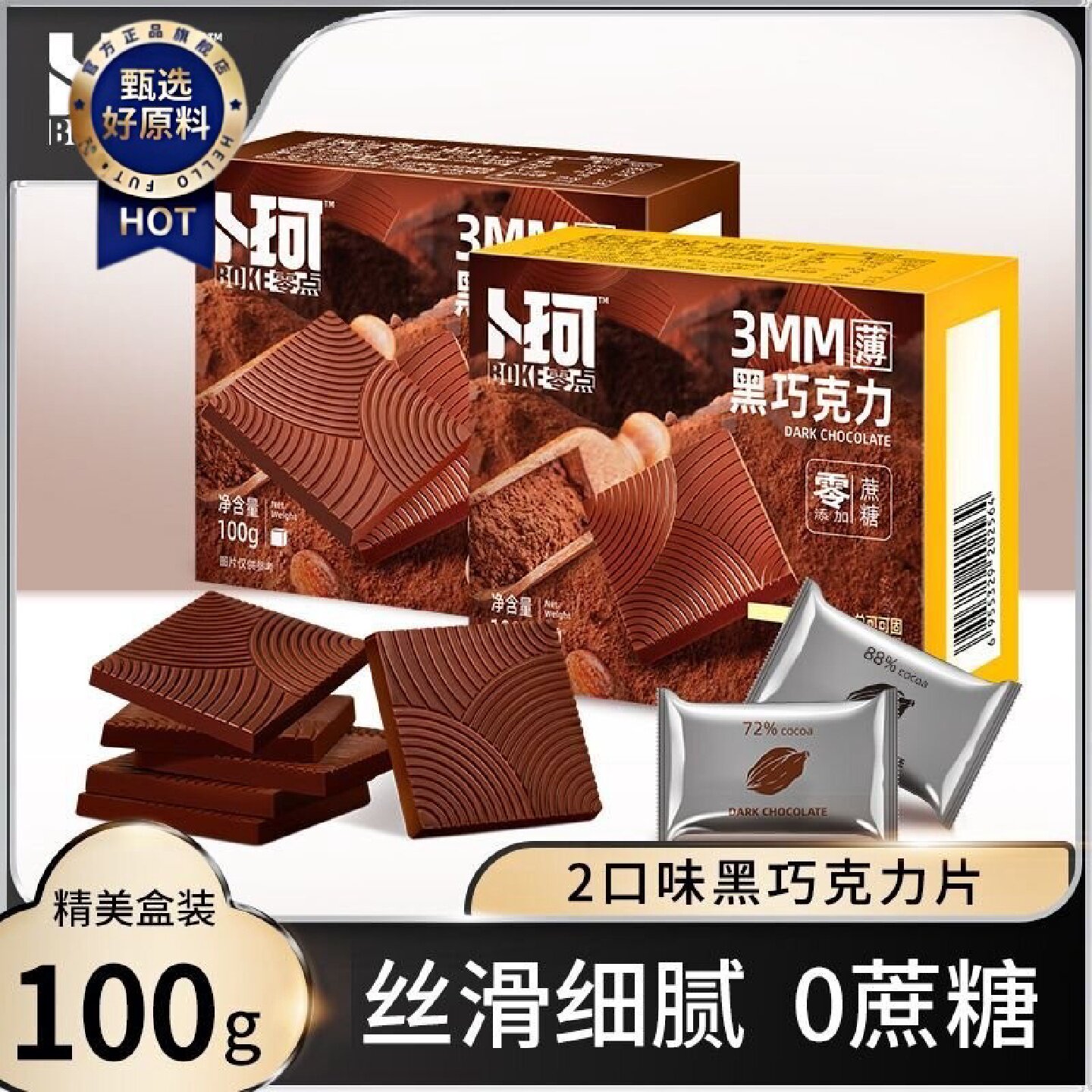 卜珂黑巧克力块纯可可脂巧克力零食解馋朱古力送女友礼物糖果批发