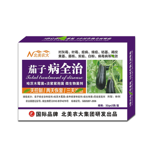 茄子病全治杀菌剂茄子灰霉霜霉病白粉炭疽病枯萎黄萎病毒北美农大