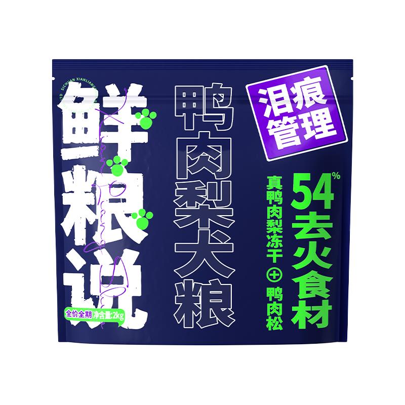 鲜粮说狗粮官方旗舰店鸭肉梨冻干泰迪比熊去泪痕全价小型犬粮正品