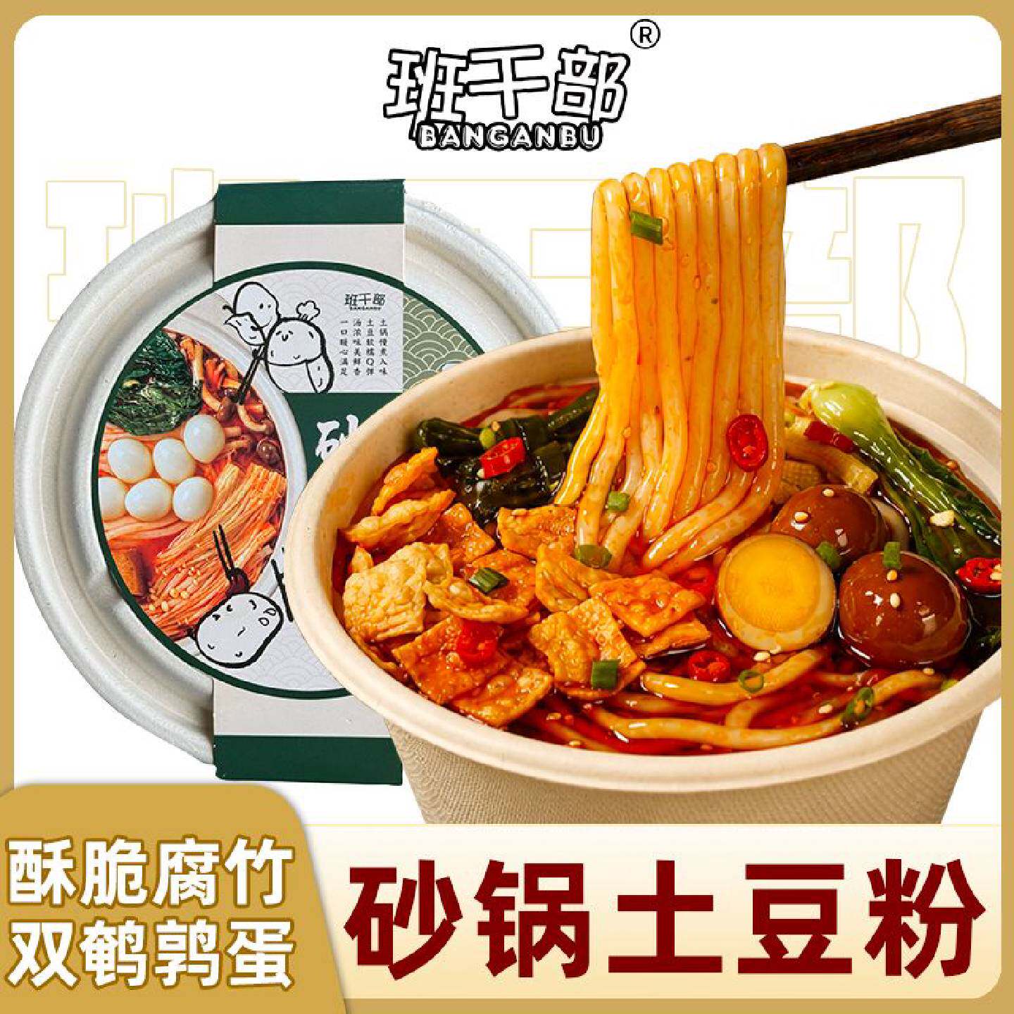 班干部砂锅土豆粉桶装速食鹌鹑蛋方便粉丝冲泡肥汁土豆粉夜宵整箱