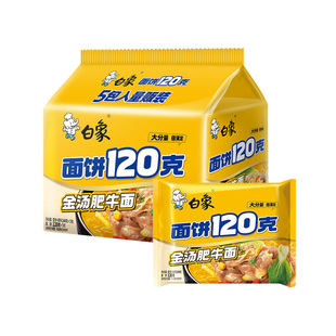 白象面饼120克大面饼5连包金汤肥牛原汁鸡汤红烧牛肉香辣牛肉袋装