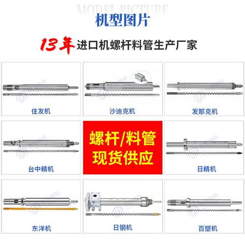 铁氟龙PFA料低烟无卤专用螺杆高耐磨耐腐住友东洋注塑机螺杆料管