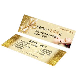 美容院拓客体验卡片订做名片代金优惠券制作免费设计定制双面印刷
