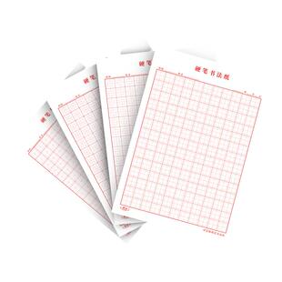 硬笔书法纸回宫格加厚小学生成人少儿练字纸回米格专业楷书钢笔纸