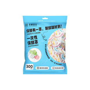 【关注主播！抢秒杀】恋家主义食品级保鲜膜罩一次性保鲜膜袋