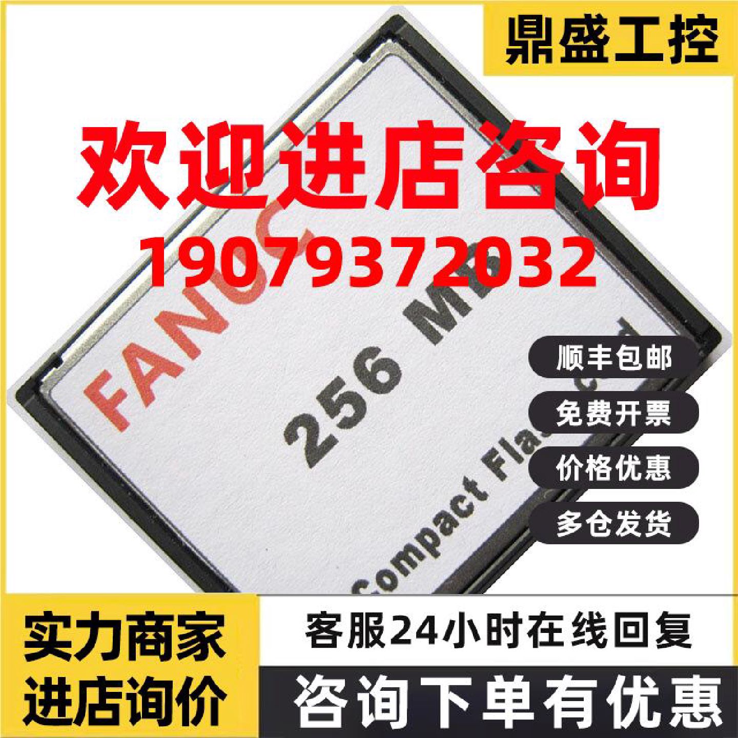 议价发那科 FANUC 0i-C/D/F系列 数控机床用256MB 工业CF 存储卡