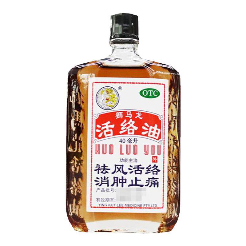 【狮马龙】活络油40ml*1瓶/盒