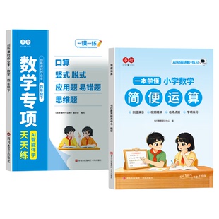 四年级简便运算专项训练书行三四年级上册下册口算竖式脱式应用题混合练习题口算题卡天天练小学数学思维计算题强化训练乘除法速算