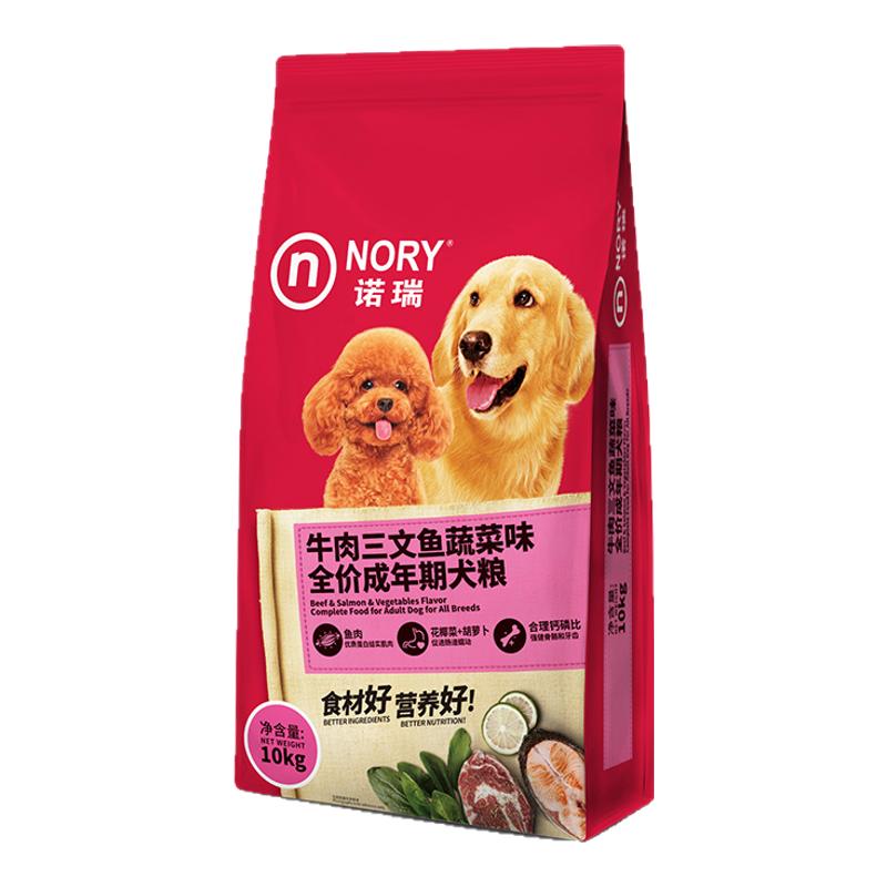 诺瑞10kg全犬种牛肉蔬菜三文鱼