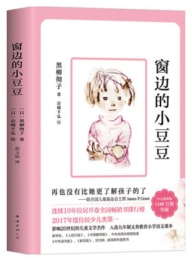 窗边的小豆豆正版书三年级下册夏洛的网原著黑柳彻子小学生3年级4年级6-8-9岁非注音版外国校园小说故事小学生课外阅读24年寒假