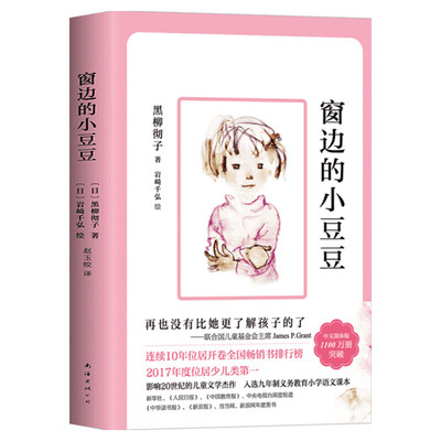 窗边的小豆豆正版书三年级下册夏洛的网原著黑柳彻子小学生3年级4年级6-8-9岁非注音版外国校园小说故事小学生课外阅读24年寒假