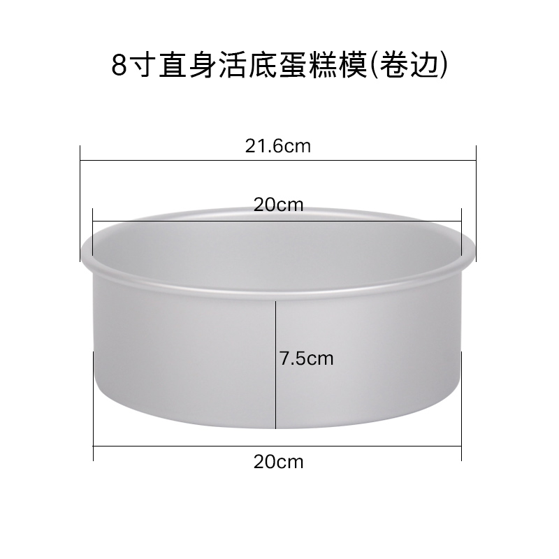 圆形活底蛋糕模6/8寸直身戚风蛋糕活动铝模海绵慕斯蛋糕胚子模具