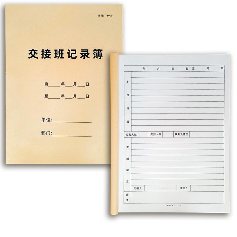 交接班记录交接登记本100页记录簿记录本通用交班岗位登记簿工作A4酒店前台交接本保安收银工作交接班本千琪