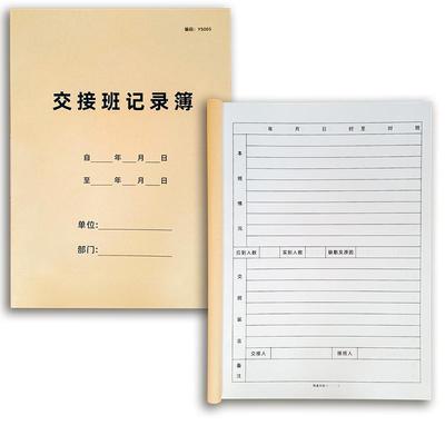 交接班记录交接登记本登记簿