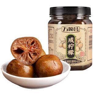 老坛腌制咸柠檬800g 潮汕万顺昌盐柠檬 港式咸柠七咸柠乐 咸柠蜜