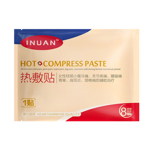 艾暖inuan暖宝宝痛经女生用暖贴热敷贴医用月经大姨妈寒暖宫贴