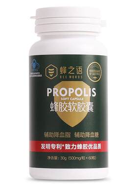 蜂之语辅助降血糖降血脂60粒装