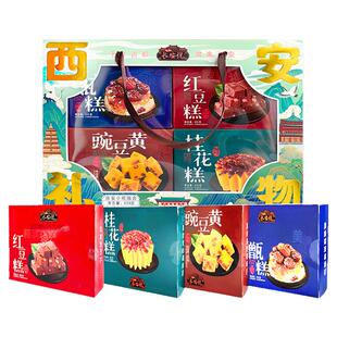 长安说西安特产甑糕礼盒陕西回民街美食桂花糕豌豆黄糕点伴手礼盒