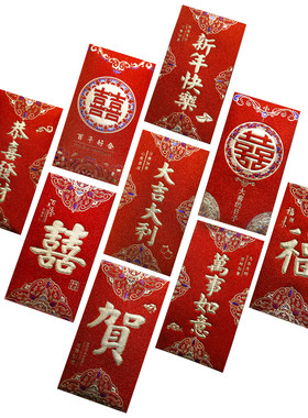 龙年红包2024结婚新年利是封