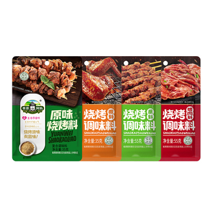 草原阿妈烧烤调料孜然粉烧烤烤肉蘸料干料家用烧烤料调味料撒料