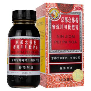 京都念慈菴蜜炼川贝枇杷膏润肺化痰止咳平喘止咳药咳嗽药念慈庵
