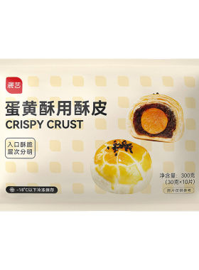 展艺蛋黄酥酥皮半成品烘焙材料