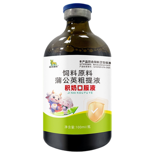 牛羊积奶口服液羊羔牛犊积奶胀气不吃食消化不良拉稀腹泻粪便酸臭