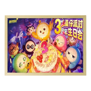 蛋仔派对三周年木质拼图3-6-8-10岁以上儿童益智玩具男孩礼物有框