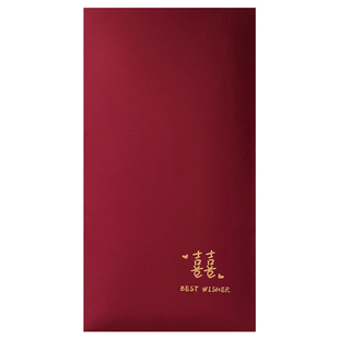 简约结婚专用红包喜乐喜事利是封新款喜字创意新婚改口红包袋长款