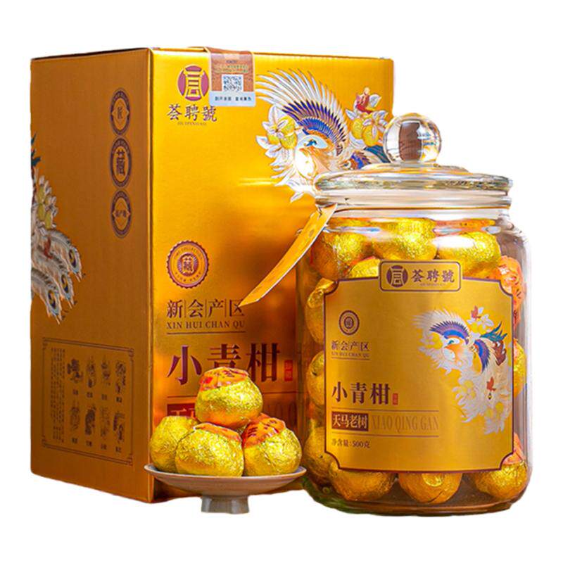 荟聘號新会天马小青柑普洱茶500g