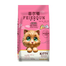 菲尔顿增肥发腮成猫幼猫4斤全猫粮1
