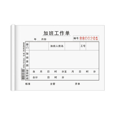 易复得纸品职工考勤表加班工作单